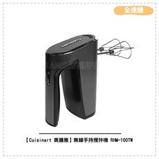 全速購 Cuisinart 美膳雅 無線手持攪拌機 RHM-100TW 輕巧易握 多功能用途