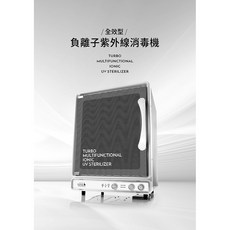 六甲村 全效型負離子紫外線消毒鍋 - 奶瓶玩具消毒適用