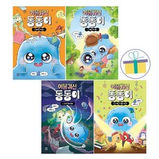 이불 귀신 동동이 1~4 세트 (전4권)