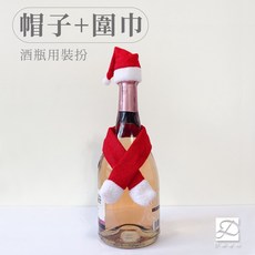 彤恩時尚 聖誕帽圍巾組 聖誕節酒瓶裝飾, 1個, 聖誕帽+圍巾組(酒瓶用)