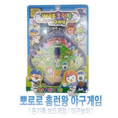 중국 뽀롱뽀롱뽀로로 뽀로로 홈런왕 야구게임 신나는게임, 뽀로로홈런왕, 1개