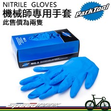 【速度公園】PARK TOOL 工作手套 MG-3『1雙／3種尺寸』維修、保養專用手套，不怕油汙，無粉無乳膠，可重複使用, 1個, M