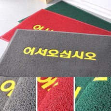 출입구 어서오세요 120x90 대형 현관 코일 매트 발판, 그레이 120x90, 1개