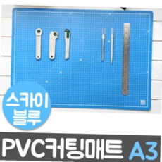 윈스타 고무매트 PVC칼라커팅매트 스카이블루.A3/450X300 59000EA 1EA, 본상품
