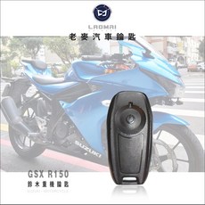 適用於 Suzuki 鈴木 GSX R150 機車鑰匙殼, 1個