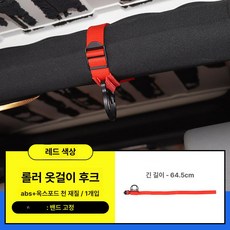 전동 킥보드 스트랩 G30 전기 스쿠터 퀵보드 부속, 1개, 후크 긴 레드 1개