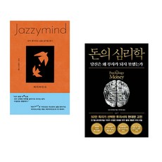 (키키) 재지마인드 + (모건 하우절) 돈의 심리학 (50만 부 기념 뉴 에디션) (전2권)