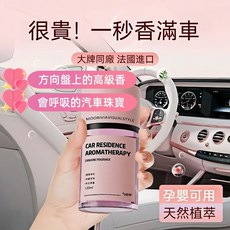 法國工藝車居兩用植物香薰 車載香薰 汽車香薰 車用芳香汽車芳香劑 室內香薰 汽車芳香 天然沁心 长效伴行, 1個, 兩瓶混搭裝 梔子花香奈邂逅