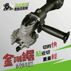 忍者無刷 鋼筋切割機 金剛鋸 恆轉速專利, 1個