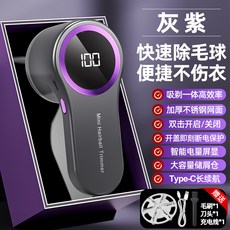 新款智能數碼顯示毛球修剪器小型便攜家用宿舍去球器充電式剃毛器, 1個, 灰紫色數碼顯示二代毛球修剪器:1
