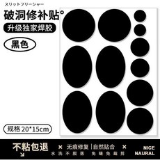 無品牌 羽絨服補丁貼 破洞修補貼片, 黑色圓 皇冠品牌膠-粘性更持久, 1個
