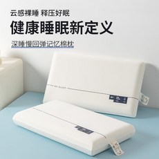 慢回弹记忆棉枕头 护颈深睡枕, 1件, 白