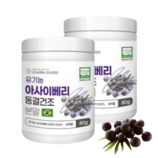 유기농 아사이베리 분말 동결건조 슈퍼푸드 가루, 80g, 2개