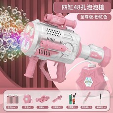兒童自動泡泡槍 48孔噴射 藍色充電揹包版, 四缸粉色充電揹包版倍鏡雙手電, 1個