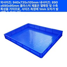 상업용 사각 팔레트 공장 트레이 운반용 생산 대형 초대형, 1개, 92.5x62.5x14cm 64