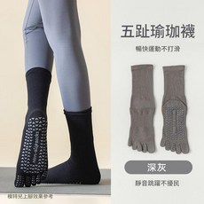 專業防滑五指瑜珈襪 中筒設計 適用於瑜珈 普拉提 舞蹈運動