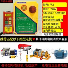 220v電動葫蘆 380v行車提升機 吊運機 捲揚機 電機小吊機 無線遙控器, 【220V】V2兩控
