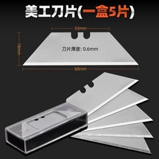 多功能重型美工刀 加厚全鋼刀片 裁切紙張皮革皆適用 耐用鋒利折刀款, 1個, 梯形刀片【一盒5片】1501SK5
