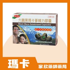 六鵬 黑瑪卡蔘精力膠囊 (60顆/盒) 滋補強身/提升活力/精神旺盛, 1個