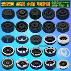 桃園熱賣 半自動洗衣機甩幹桶皮碗配件 脫水機水封密封圈 原裝單甩脫水防水圈, E款94mmX 12mm,皮碗+骨架