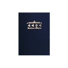 세례증서32절, 경지사