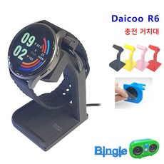 다이코 DAICOO 스마트워치 R6 충전 거치대 충전스탠드 / 논슬립패드 바닥 고정, 1개, 3_잿빛
