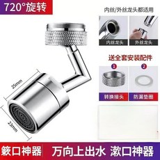 通用全銅萬向機械臂水龍頭洗臉盆延長器 可旋轉水嘴 防濺神器 洗漱神器 臉盆水龍頭延長器 花灑嘴, 1個, 多角度720旋轉水龍頭
