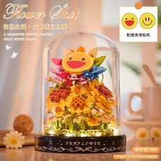 【開發票/統編】積木花 茉莉花 康乃馨 音樂花束 DIY桌麵擺件 敎師節送禮/生日禮物 永生花材浪漫裝飾 情人節禮物, 開心向日葵+底座透明罩+1米長氛圍燈