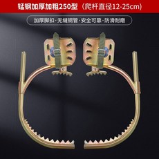 拾光優選好物 國標加厚爬樹腳扣爬桿上樹專用工具電工電信通訊桿腳蹬子廠家直銷, 1個, 錳鋼加厚加粗250型【無縫鋼管】