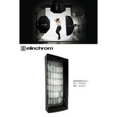 【控光後衛】【Elinchrom】70x70cm 無影罩蜂巢-EL26117, 1個