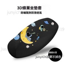 機車座墊 機車坐墊套 蜂窩隔熱透氣防水防曬通用機車坐墊, 【加厚3D蜂窩網】-瞇瞇小豬,XXL, 1個