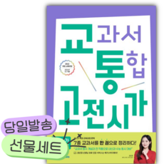 2026년 교통국어 교과서 통합 국어: 고전시가 개념완성 [쁘띠수첩+스티커2종]