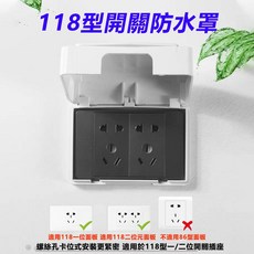 訊億 台灣插座置物架 插座改裝 插座支架 插座台座 美規118 120插座防水蓋, 1個, 白色不透明 120開關防水罩