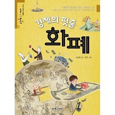 경제의 핏줄 화폐, 없음null