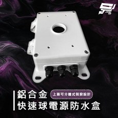 昌運監視器 鋁合金電源防水盒 側掀蓋設計, 1個