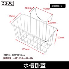 Z3JC 不鏽鋼廚房水槽收納掛籃, 1個, 201水槽掛籃:如圖