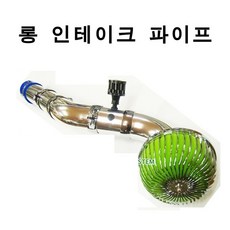 유니버셜 흡기튜닝 오픈필터 롱 인테이크 파이프, 카본12mm필터, 1개