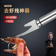 不鏽鋼雙頭魚蝦刀 輕鬆去蝦線 剝蝦開背, 1個, 雙頭設計多場景適用一物多用,熱銷推薦：輕鬆挑蝦線搶1把吃蝦不費勁
