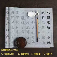 水寫布 萬次書寫 送毛筆水碟 臨摹繁體字, 詩詞陋室銘+水調歌頭-送毛筆水碟-現貨, 1個