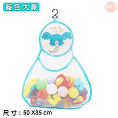 萌萌屋 【台灣現貨】浴室掛勾造型收納袋 浴室收納袋 洗澡玩具收納袋 浴室浴網 浴室玩具收納袋 浴室收納 浴室玩具收納, 1個, 藍色大象