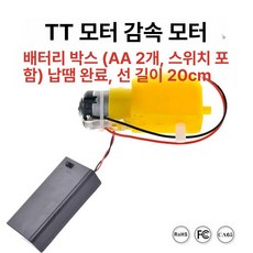 스마트카용 TT 모터 감속기 미니카 rc카 호환용, 1개, 53.납땜 2세트 5호 배터리 홀더 선 약 20cm 단