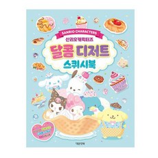 소워니놀이터 달콤하우스 스퀴시북
