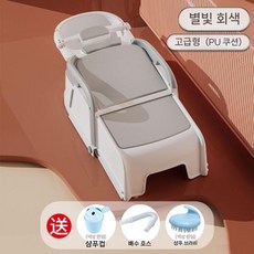 접이식 누워서 머리 감는 샴푸 의자 세안 침대 아동 산모 전용 어르신 간병 가정용 샴푸대, PU 스타리 그레이