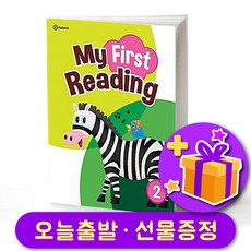 마이 퍼스트 리딩 2 My First Reading 2 + 선물 증정