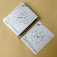 향수 조향 일회용 무향 퍼퓸 종이 시향지 테스터지 용지 향기 대량 체험, 메인 향 조절 시험 카드 50개 90x68mm, 1개