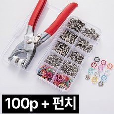 프렌티 똑딱이 단추 펀치세트, 1세트, 혼합색상