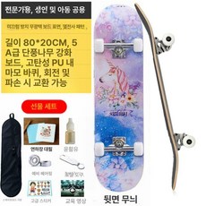 롱보드 초보용 랜드서핑 입문용 댄싱 컴플릿 크루저 데크, 1개, 입문용 전문가용 유니콘