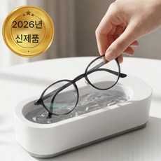 와니니 가정용 미니 전동 안경세척기, 1개, 화이트그레이