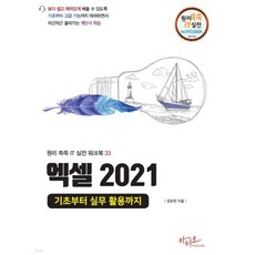 엑셀 2021