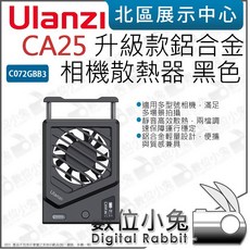 數位小兔 Ulanzi C072GBB3 CA25 升級款 鋁合金相機散熱器 黑 200mAh 風扇 降溫器 相機, 1個
